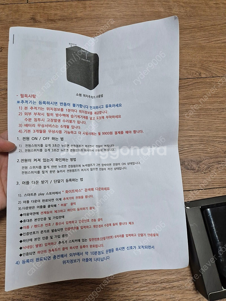 소렘 차량용 위치추적기 자석부착형 가격내림--2