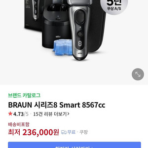 새제품)브라운면도기 시리즈8 Smart 8567cc(스테이션포함)