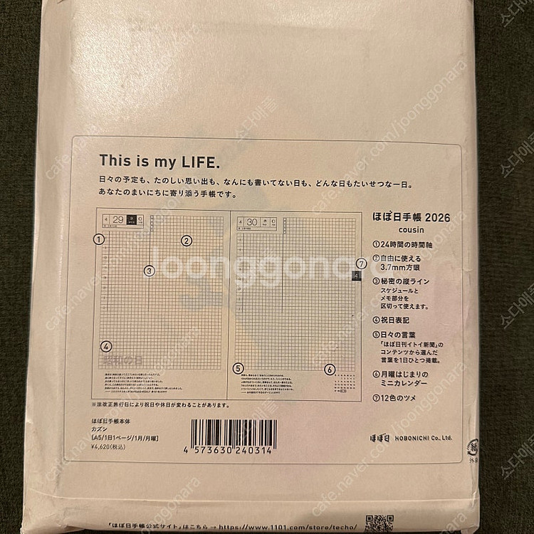 호보니치 2026 다이어리 A5 커즌 택포--1
