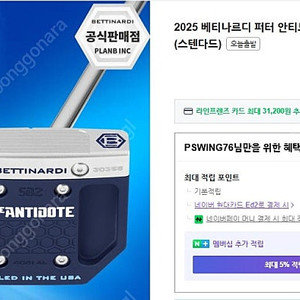 베티나르디(BETTINARDI)안티도트 SB2퍼터 팝니다.(제로토크)