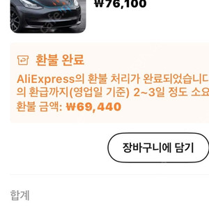 테슬라 모델3 오토프렁크 판매