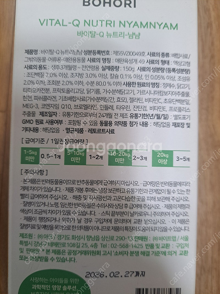반려견 바이탈 (심장.기관지) 영양제--3