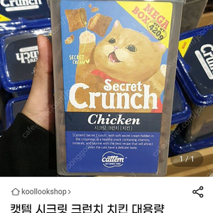 고양이 간식 시크릿 크런치 대용량 2통