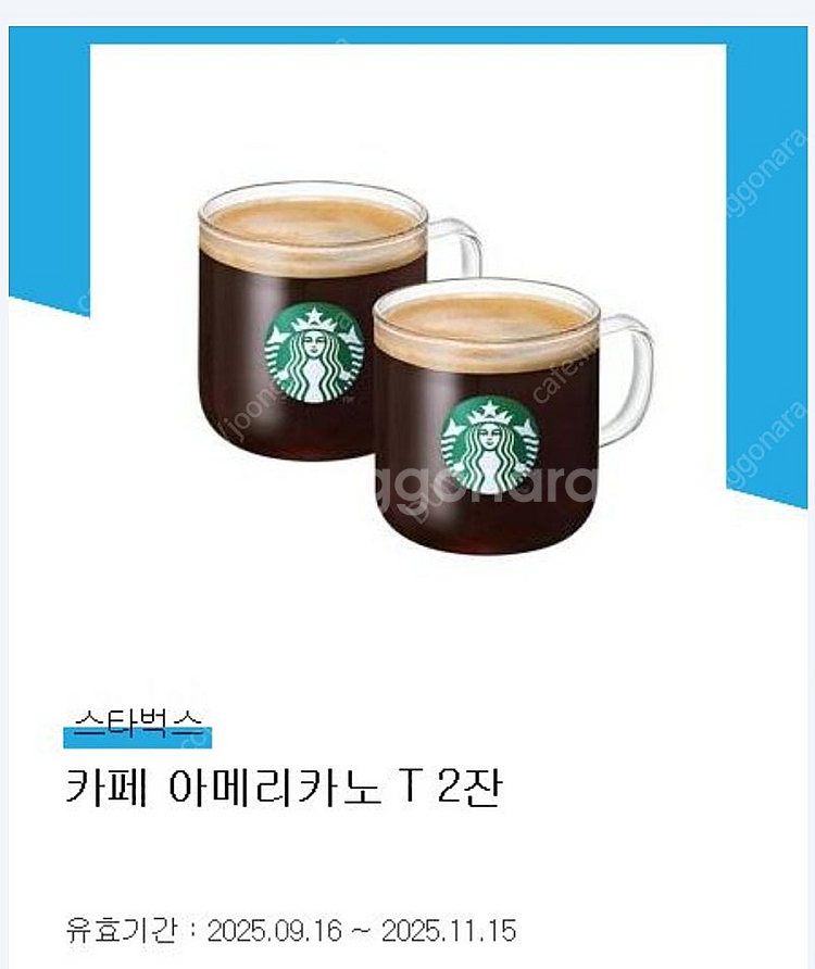 스타벅스 아메리카노 T 2잔--0