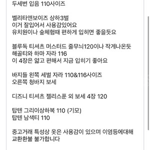 남아110키일때 입은 옷들 23장 뉴발란스 밸리타 자라 보세등 상의15 하의 8