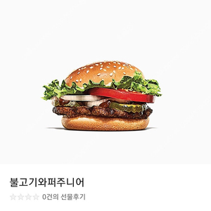 버거킹 불고기와퍼주니어 3000원
