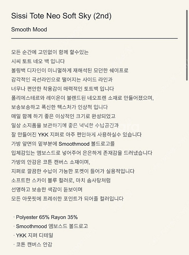 스무스무드 토트백--2