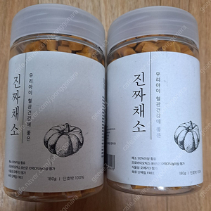 강아지 진짜채소 간식 2통
