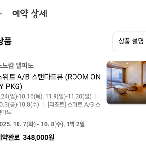 추석기간 10.7~8 소노캄델피노AB 스위트 숙소양도