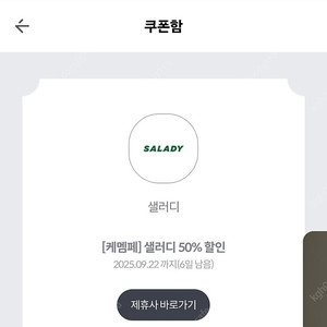 900 샐러디 50프로 쿠폰