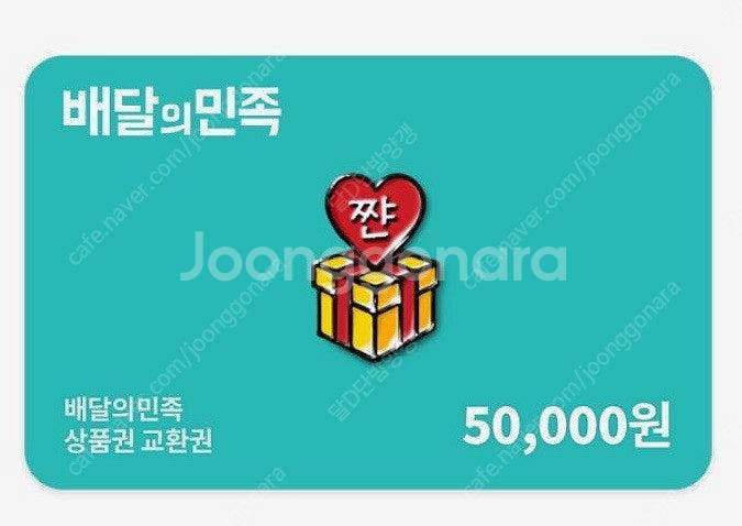 배민 5만원 상품권--0
