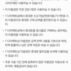 T다이렉트샵 티다이렉트샵 5만원 이용권(아이폰 구매시 사용 가능) 팝니다