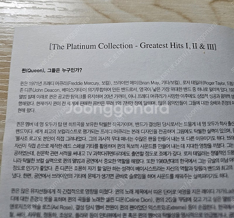 퀸(Queen) greatest hits 컬렉션--4