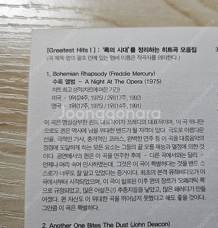 퀸(Queen) greatest hits 컬렉션--5