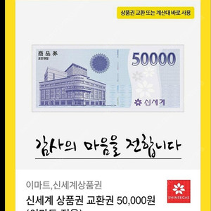 신세계 상품권 5만