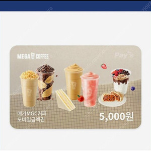 메가커피 모바일금액권 5천원
