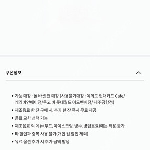 9/16일 오늘까지인 폴바셋 1+1쿠폰 팔아요 네고 없습니다