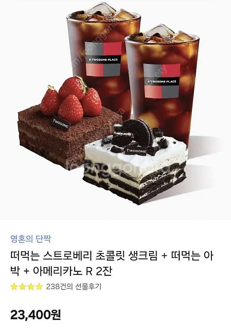 투썸플레이스 기프트콘 23,400원-> 20,000원에...--0