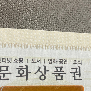 문화상품권