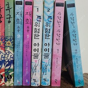 로맨스 소설 - 김윤수 작가 작품 8권 일괄 판매