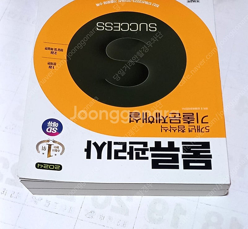 [택포/새책] 2024 물류관리사 시대에듀 기출문제집--3