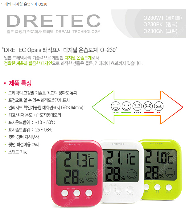 드레텍 디지털 온습도계 O-230 택포--2