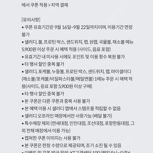 샐러디 50%쿠폰 3장 일괄 2000원 판매
