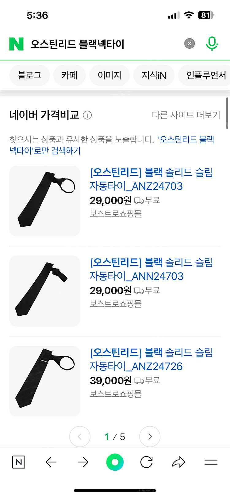 남성 검정 블랙 넥타이 새상품급 택포--0