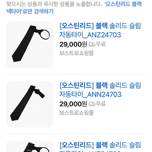 남성 검정 블랙 넥타이 새상품급 택포