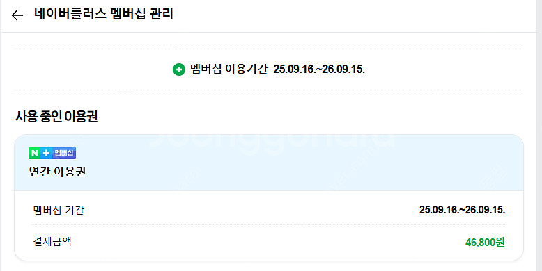 네이버 플러스 멤버쉽 ,네이버 멤버십--0