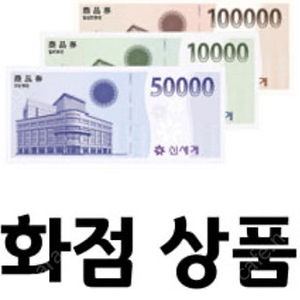사고/팔고,롯데백화점상품권,신세계백화점상품권,현대