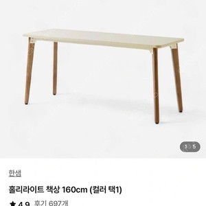 한샘 홀리 라이트 책상 160cm