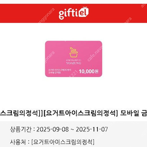 요아정 1만원권 7300원