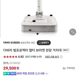 다바라 프로젝터 거치대 브라켓