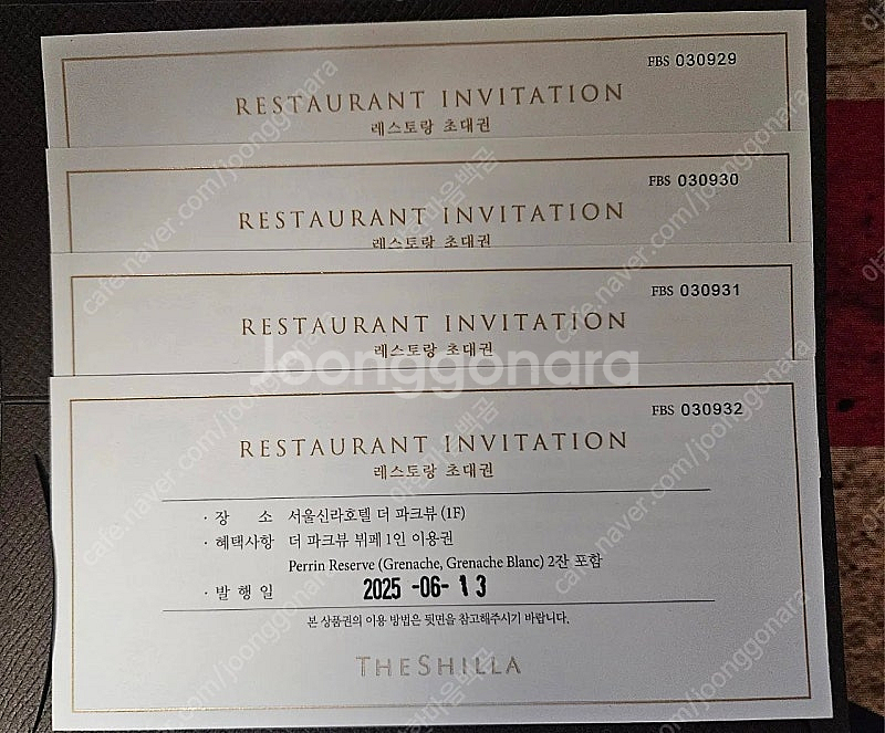 신라호텔 더 파크뷰 식사권(와인 포함) 4장 팝니다.--1