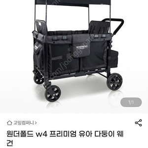 원ㄷㅓ폴드w4 웨건 다둥이웨건 쌍둥이유모차
