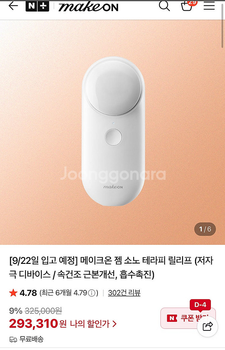 메이크온 젬소노테라피 팝니다--2