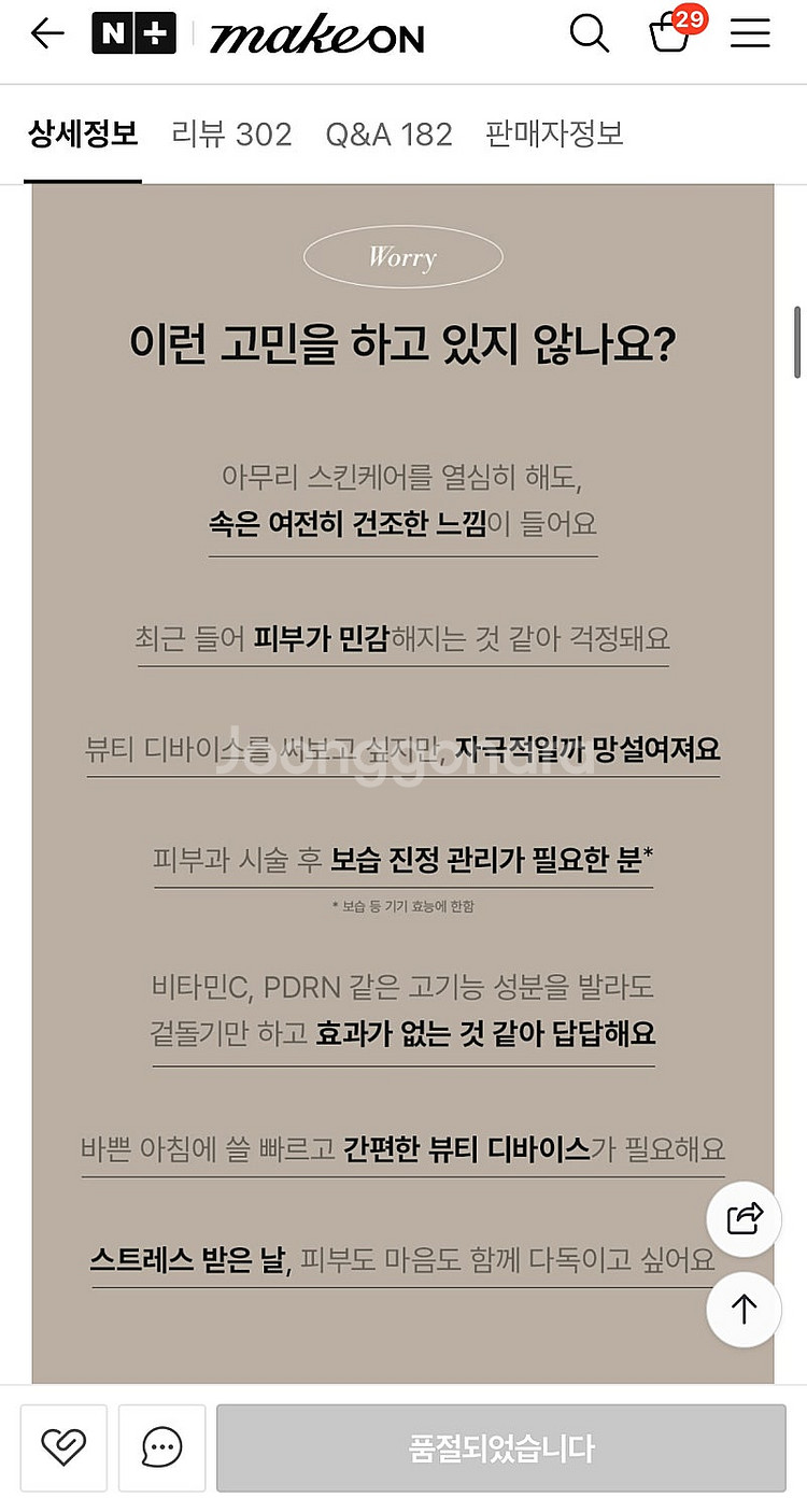 메이크온 젬소노테라피 팝니다--3