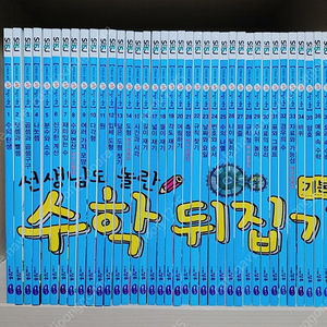 선생님도 놀란 수학뒤집기 기본편 (개정판)