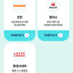 KT 생일 기프트 할리스 던킨 택1