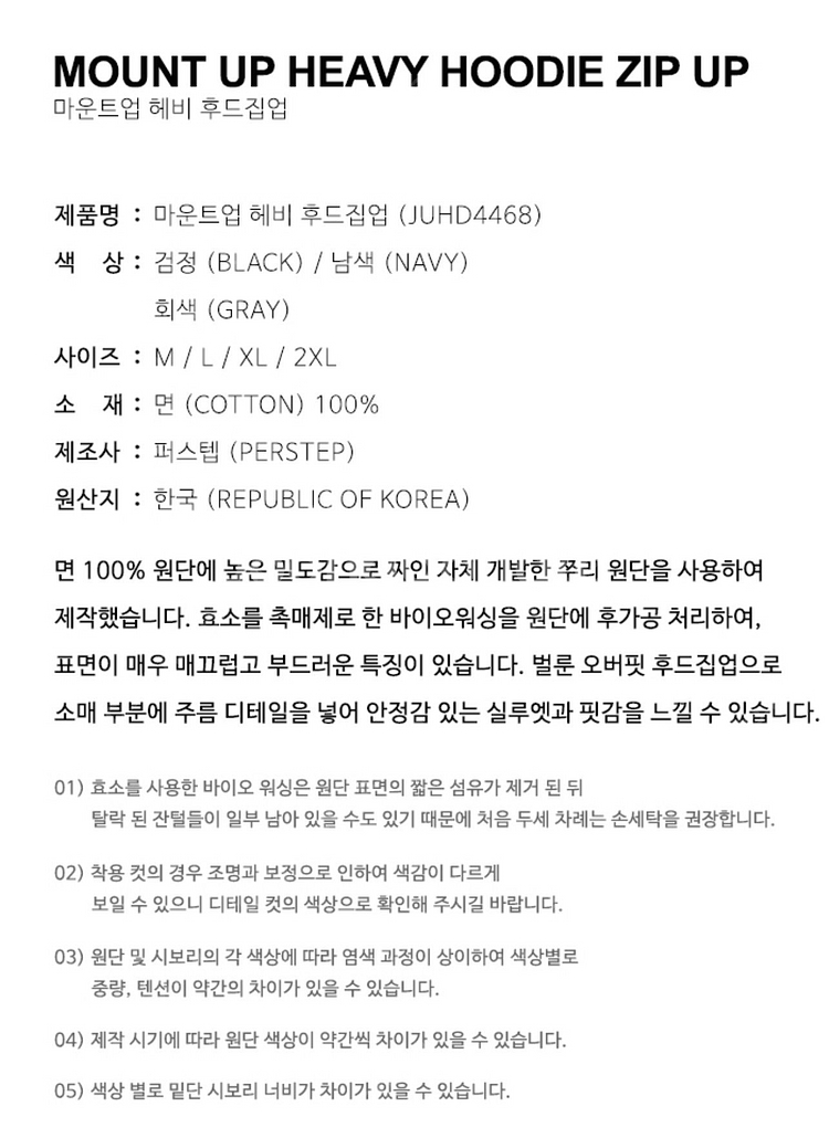 [퍼스텝] 마운트업 헤비 후드집업 xl (남여공용,헤비...--9