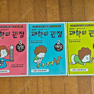 과학의 관점 3권