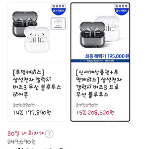 버즈3 프로 실버 1회착용 판매 합니다