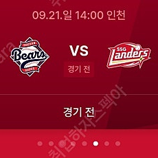SSG 두산 9/21(일) 1루 응지석 2연석 팝니다