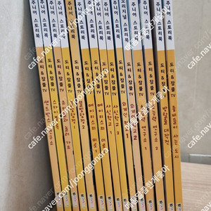 대원키즈 초등 문고판 도티 & 잠뜰 주니어스토리북 총15권