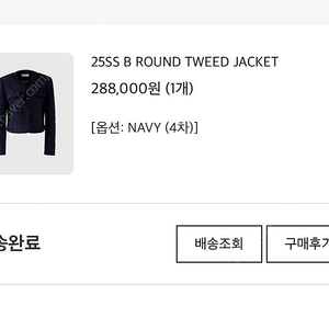 브론 트위드자켓