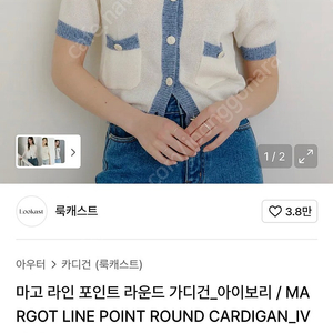 룩캐스트 여름 반팔 가디건