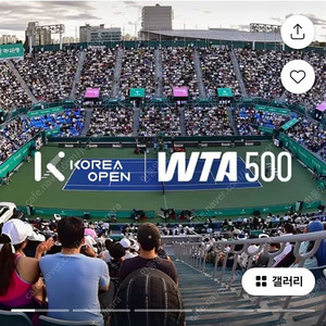코리아 오픈 테니스 2025 티켓 2매