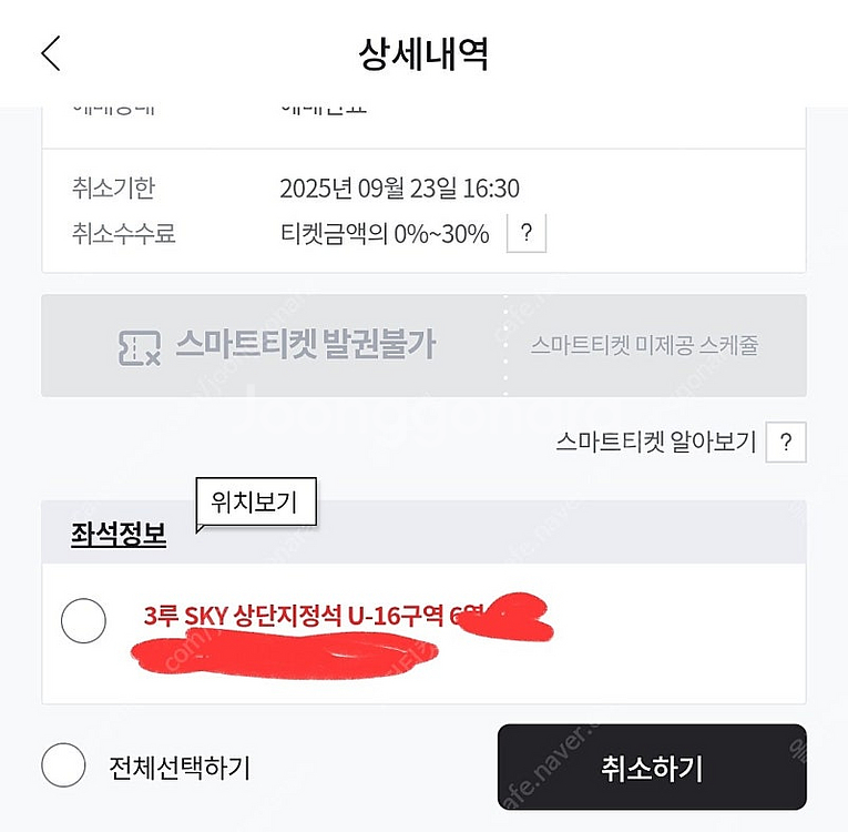 (9/23) 삼성 VS 두산 3루 스카이 상단지정석 단석--1