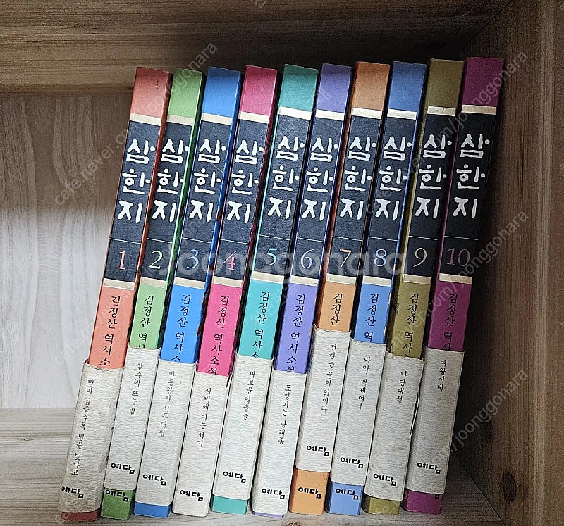 예담 삼한지 10권(택포1만원)--0